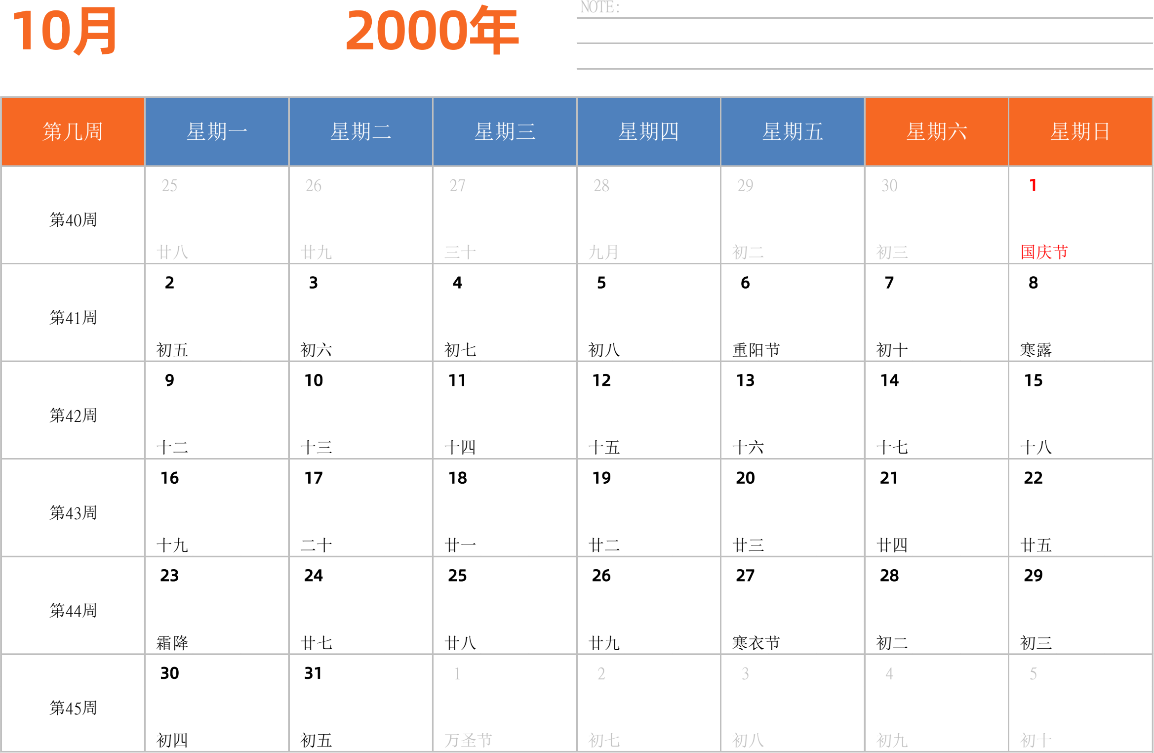 日历表2000年日历 中文版 横向排版 周一开始 带周数